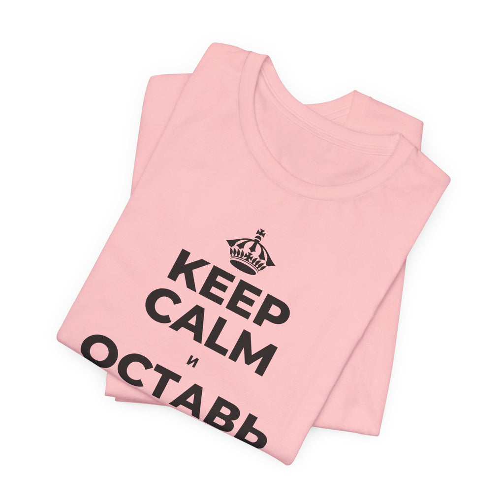 KEEP CALM И ОСТАВЬ РАБОТУ НА РАБОТЕ T-Shirt (White–Asphalt)