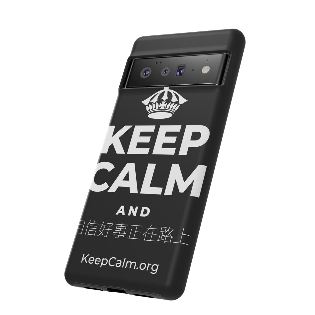 KEEP CALM AND 相信好事正在路上 Phone Case