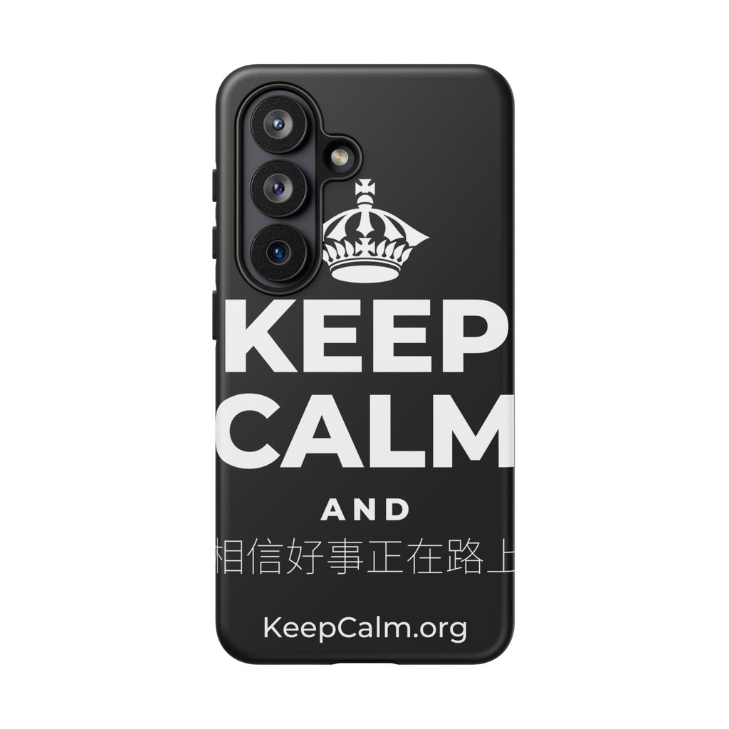 KEEP CALM AND 相信好事正在路上 Phone Case