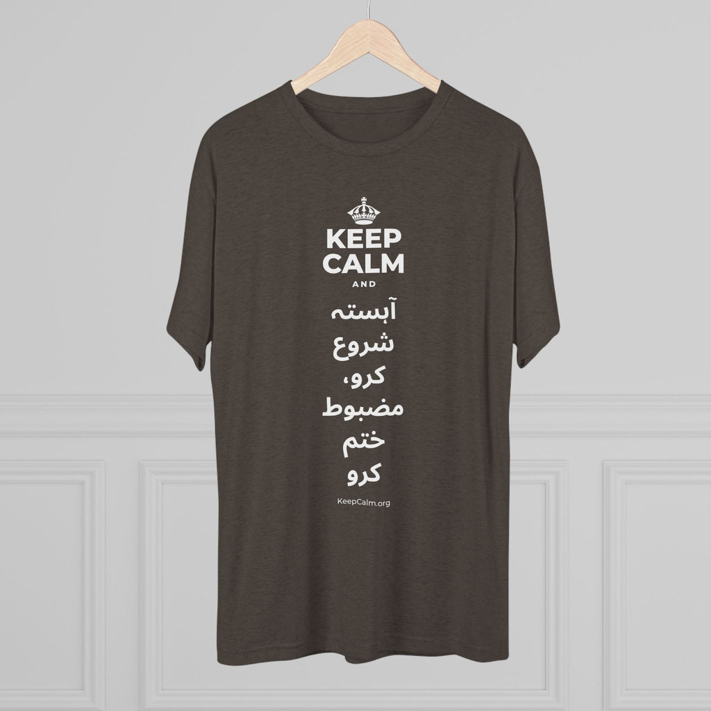 KEEP CALM AND آہستہ شروع کرو، مضبوط ختم کرو Tri-Blend Tee