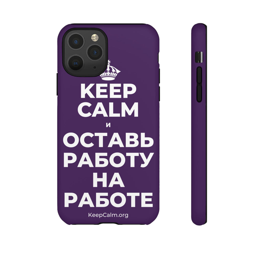 KEEP CALM И ОСТАВЬ РАБОТУ НА РАБОТЕ Phone Case