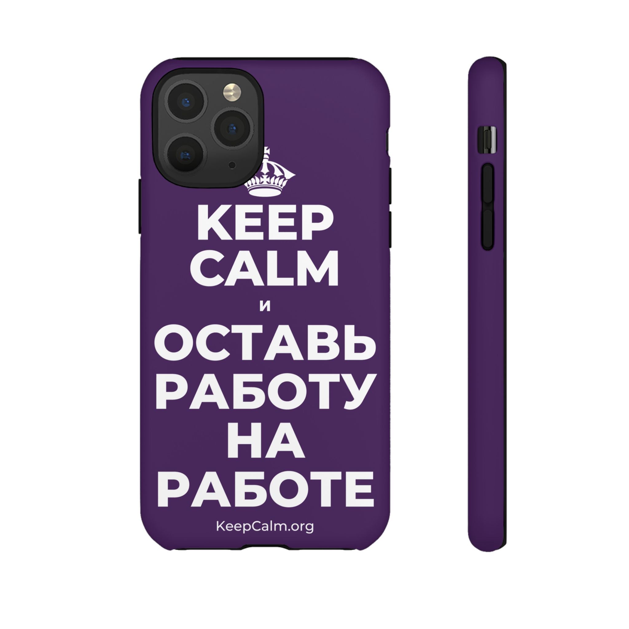 KEEP CALM И ОСТАВЬ РАБОТУ НА РАБОТЕ Phone Case