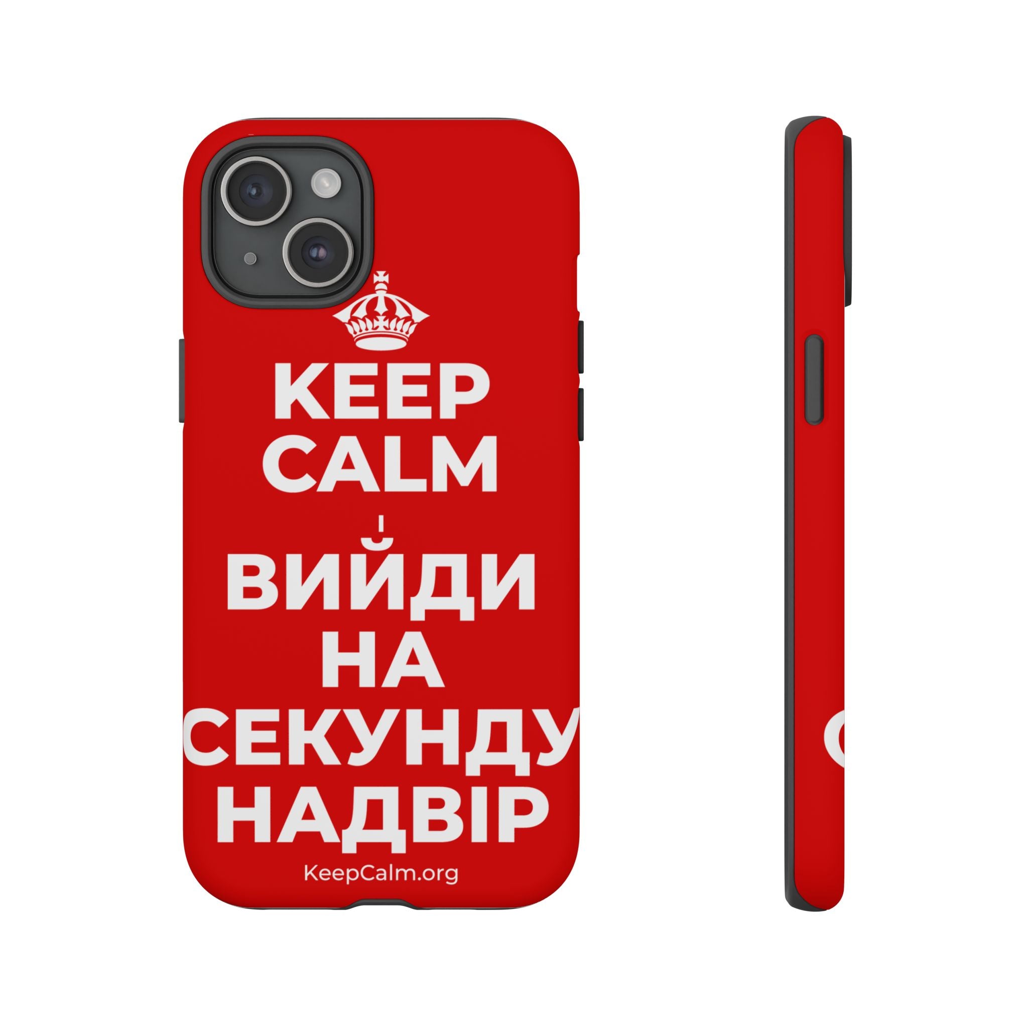 KEEP CALM І ВИЙДИ НА СЕКУНДУ НАДВІР Phone Case