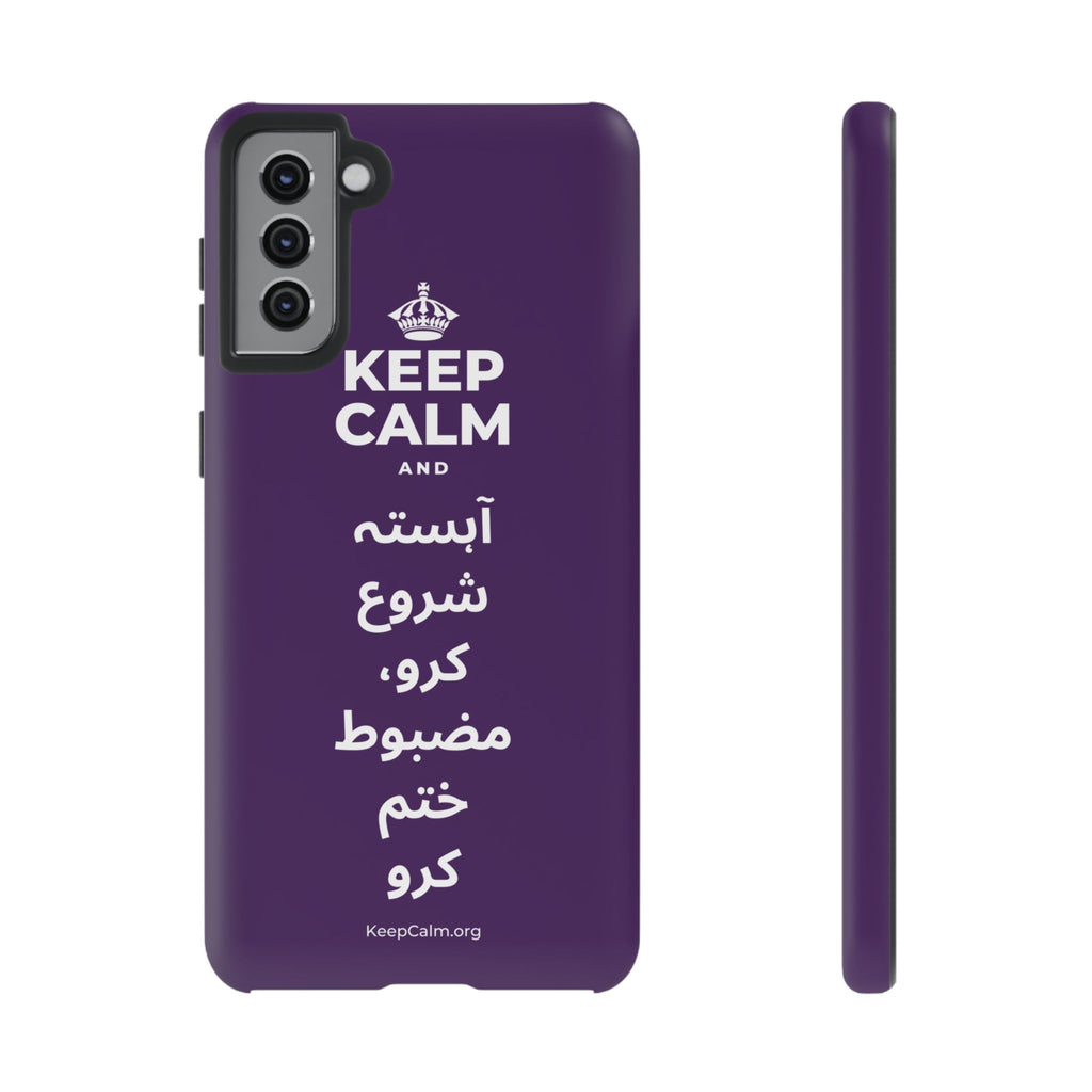 KEEP CALM AND آہستہ شروع کرو، مضبوط ختم کرو Phone Case