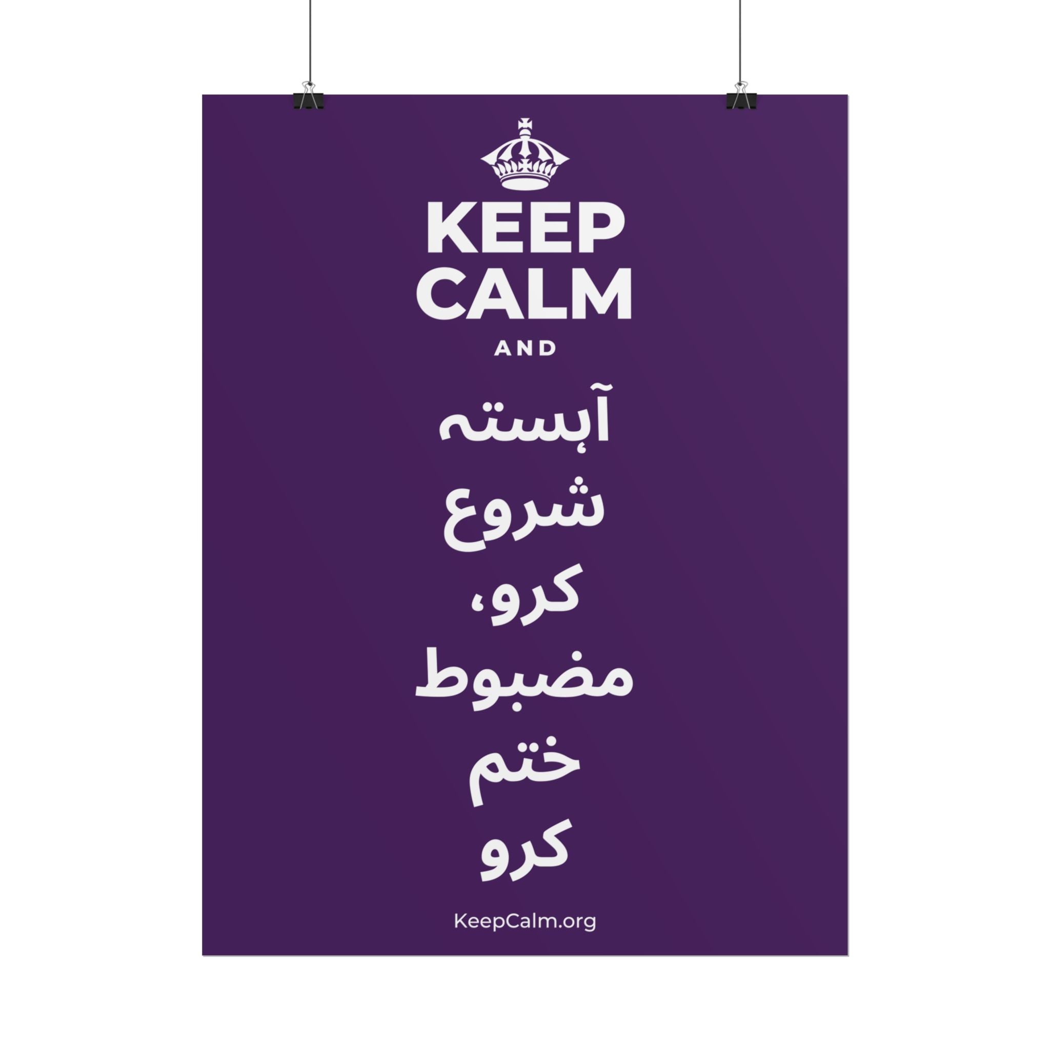 KEEP CALM AND آہستہ شروع کرو، مضبوط ختم کرو Poster