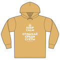 KEEP CALM И ОТДЫХАЙ СРЕДИ СУЕТЫ Organic Hoodie Tee