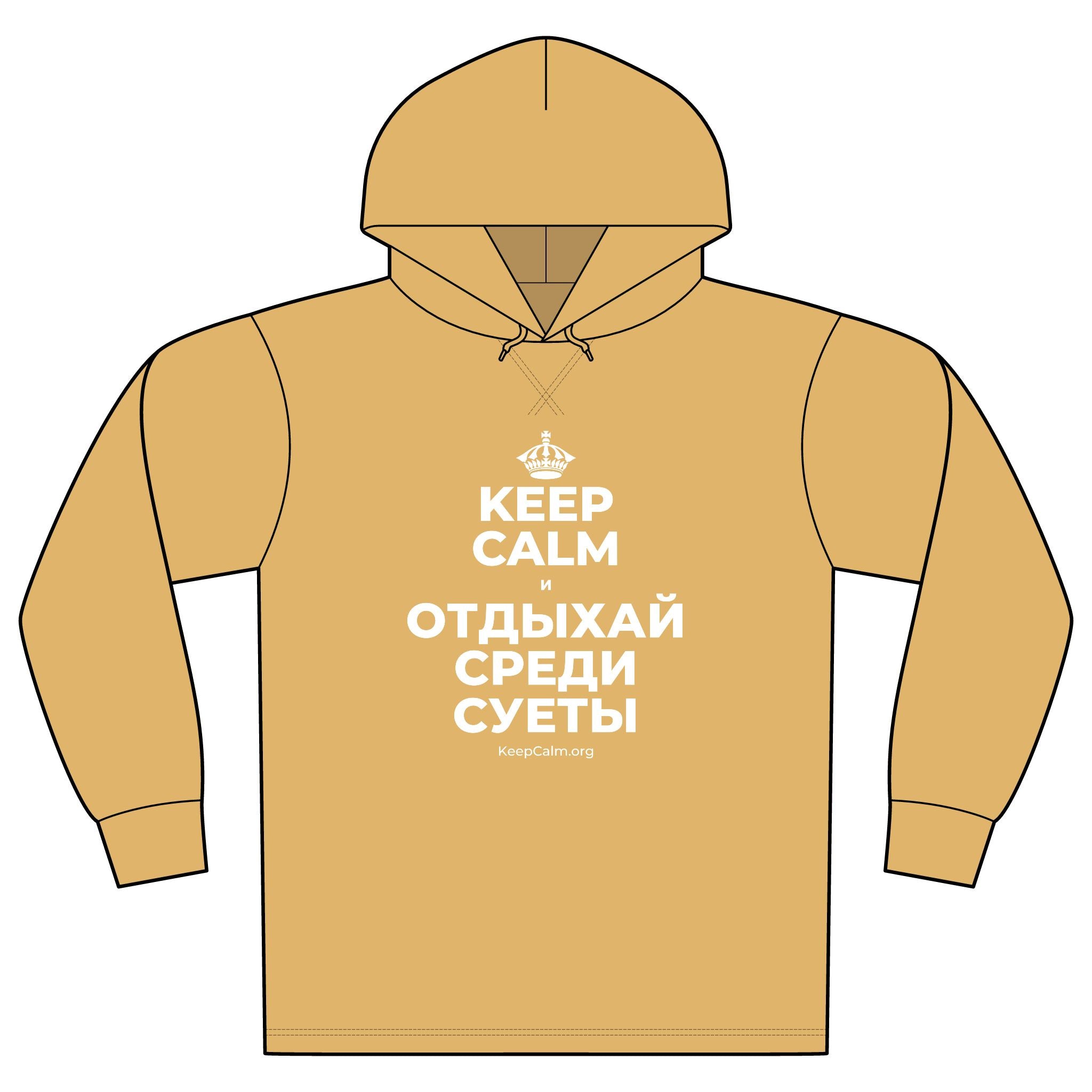 KEEP CALM И ОТДЫХАЙ СРЕДИ СУЕТЫ Organic Hoodie Tee