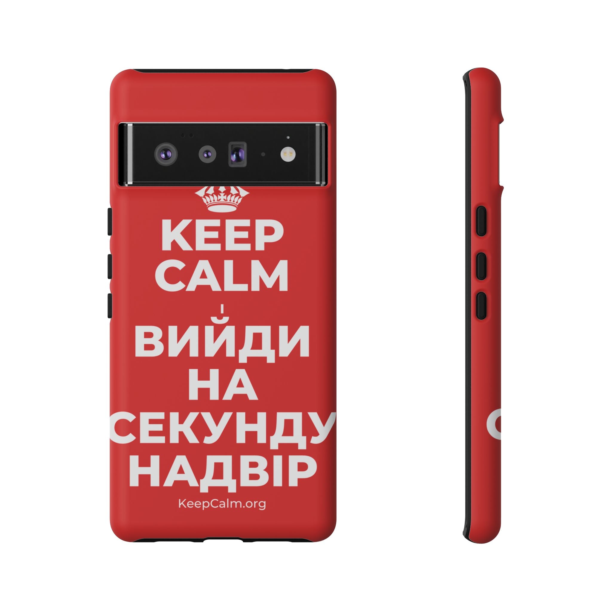 KEEP CALM І ВИЙДИ НА СЕКУНДУ НАДВІР Phone Case