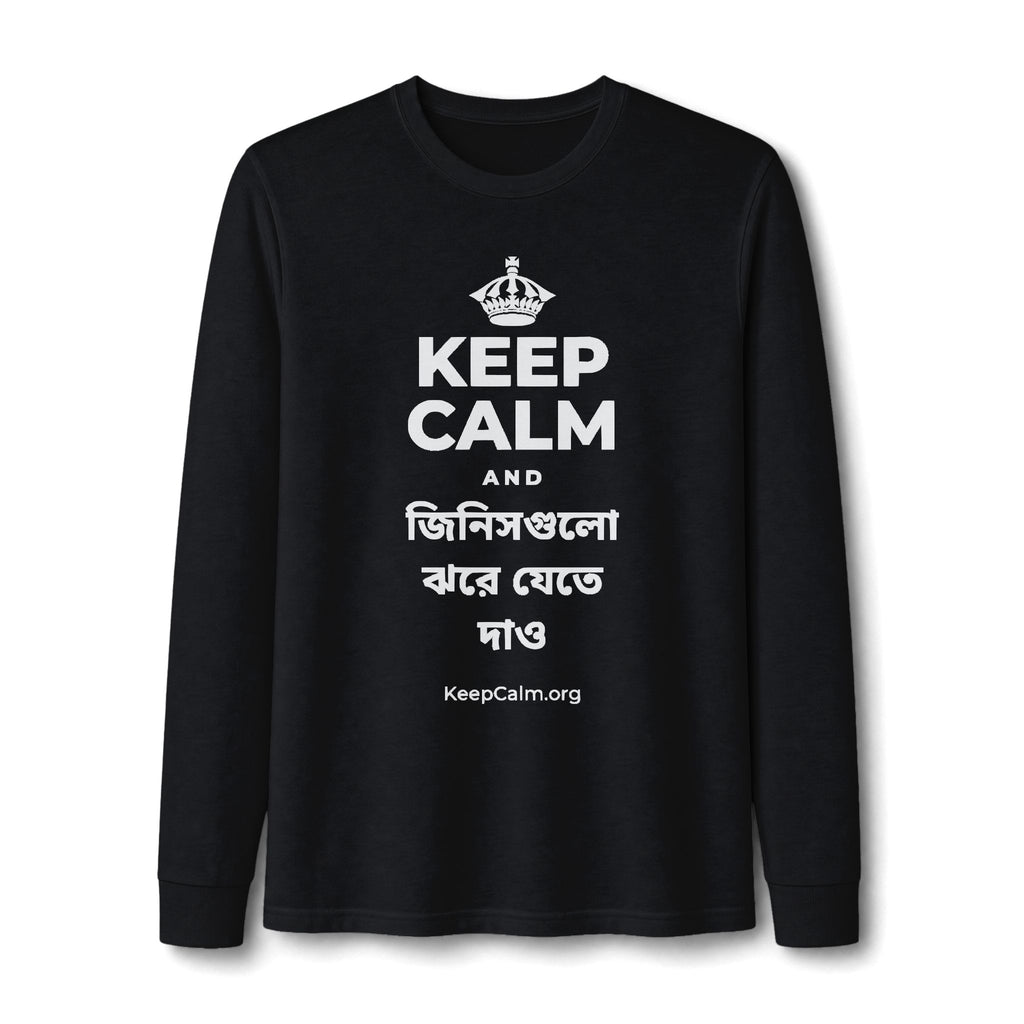 KEEP CALM AND জিনিসগুলো ঝরে যেতে দাও Long Sleeve Tee