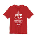 KEEP CALM AND জিনিসগুলো ঝরে যেতে দাও T-Shirt (White–Asphalt)
