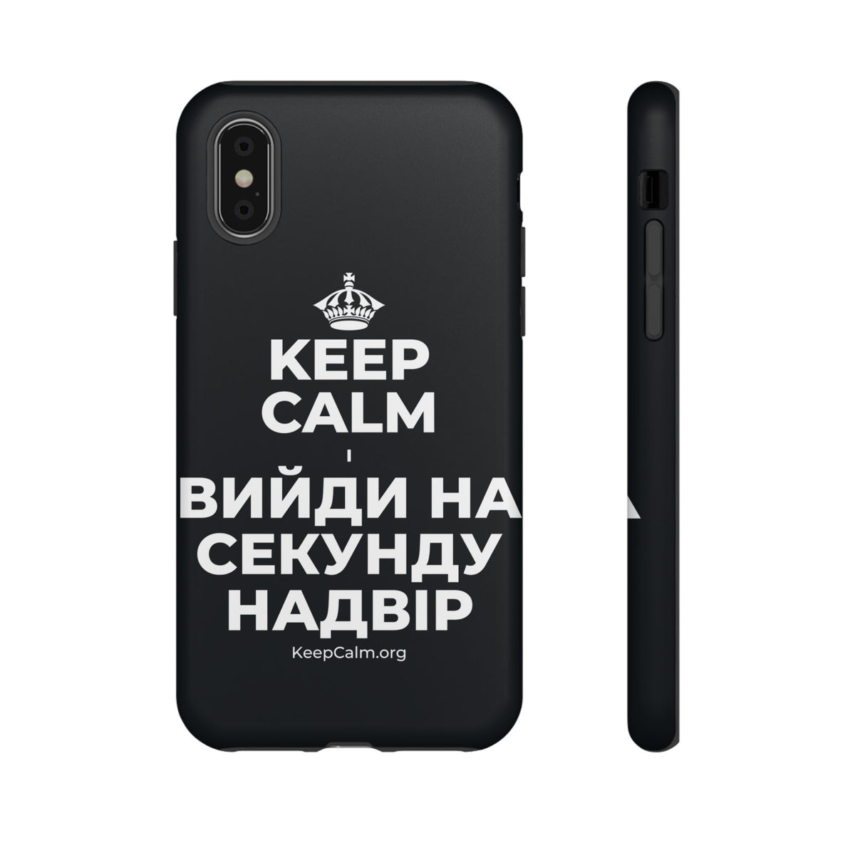 KEEP CALM І ВИЙДИ НА СЕКУНДУ НАДВІР Phone Case (Dark)