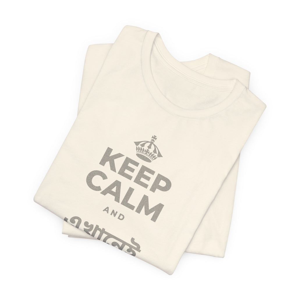 KEEP CALM AND এখানেই থাকো এখন T-Shirt (White–Asphalt)