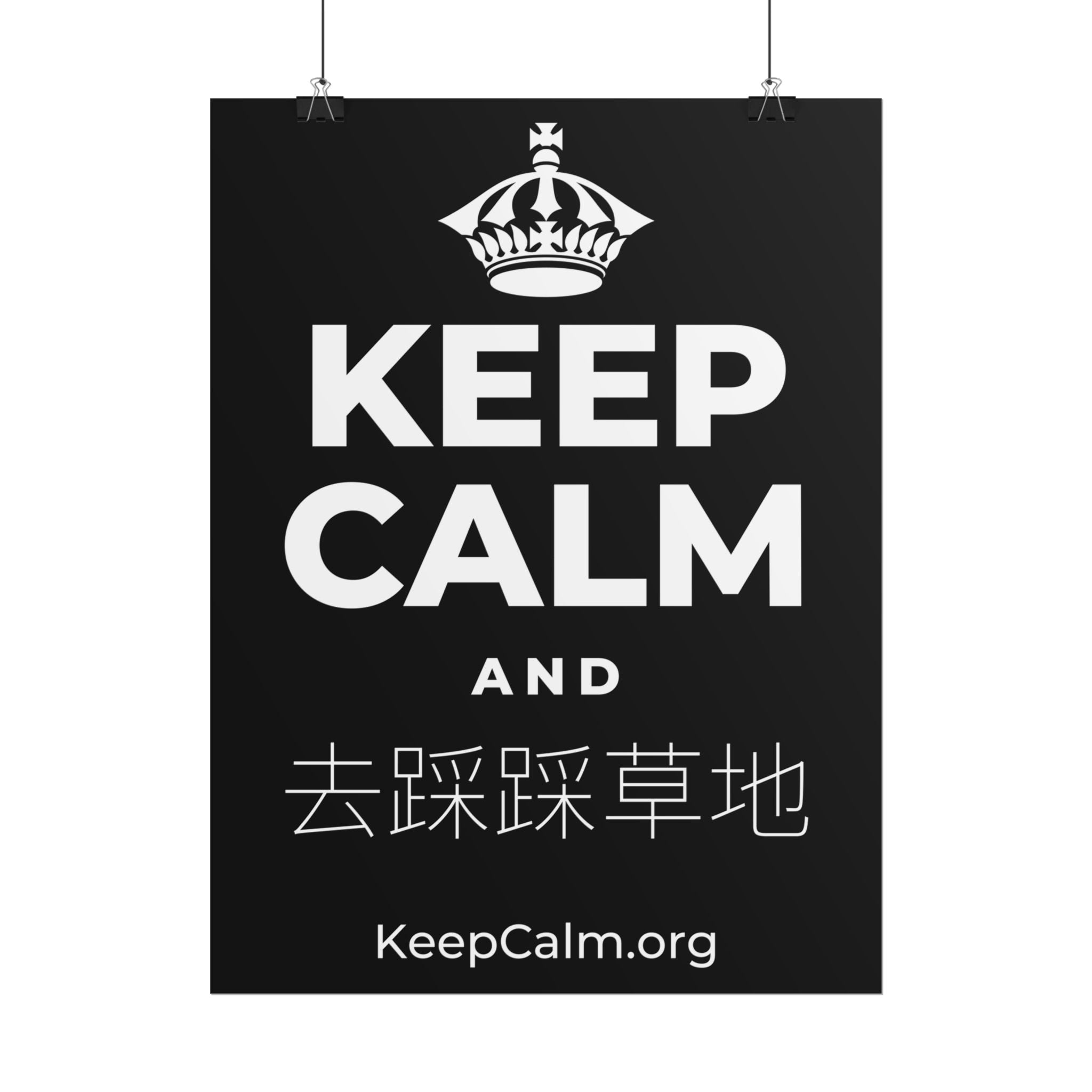 KEEP CALM AND 去踩踩草地 Poster