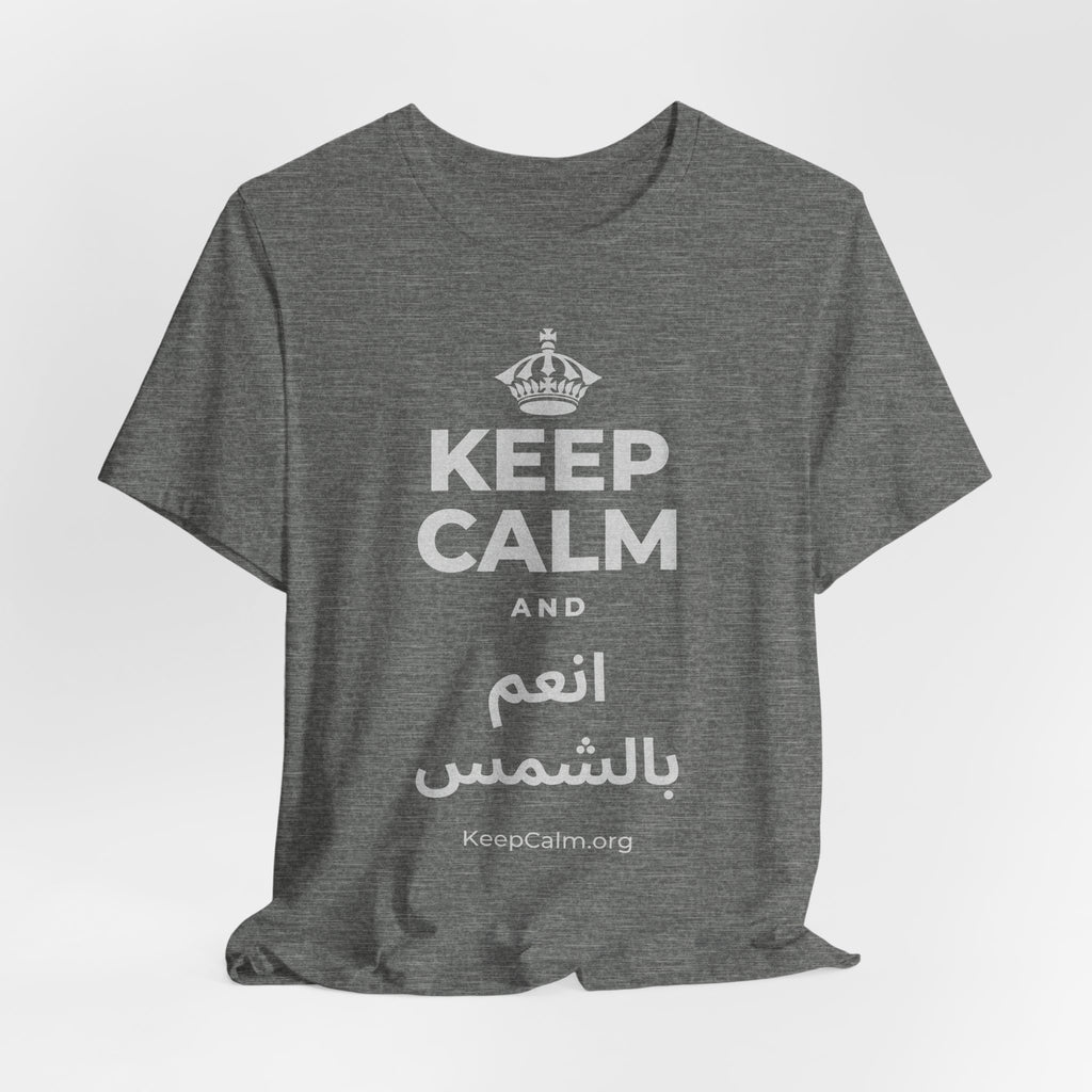 KEEP CALM AND انعم بالشمس T-Shirt (Baby Blue–Silver)