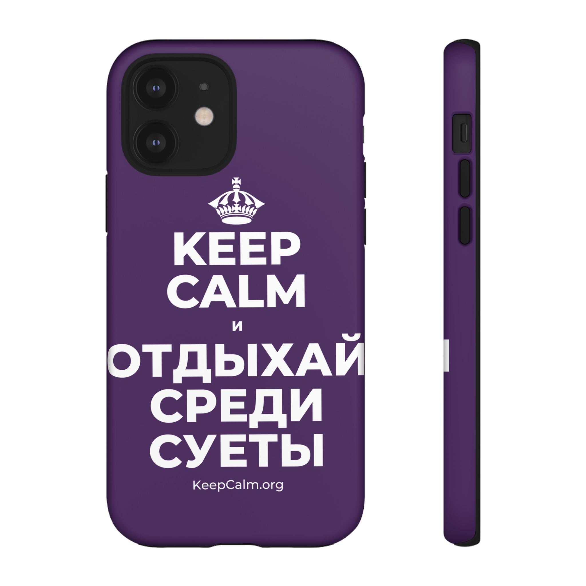 KEEP CALM И ОТДЫХАЙ СРЕДИ СУЕТЫ Phone Case