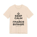 KEEP CALM І ГРАЙСЯ БІЛЬШЕ T-Shirt (Soft Cream–Heather Mauve)