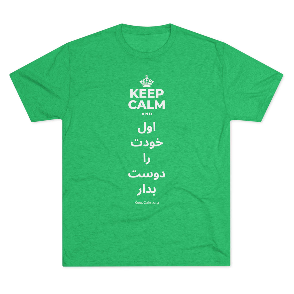 KEEP CALM AND اول خودت را دوست بدار Tri-Blend Tee