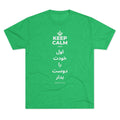 KEEP CALM AND اول خودت را دوست بدار Tri-Blend Tee