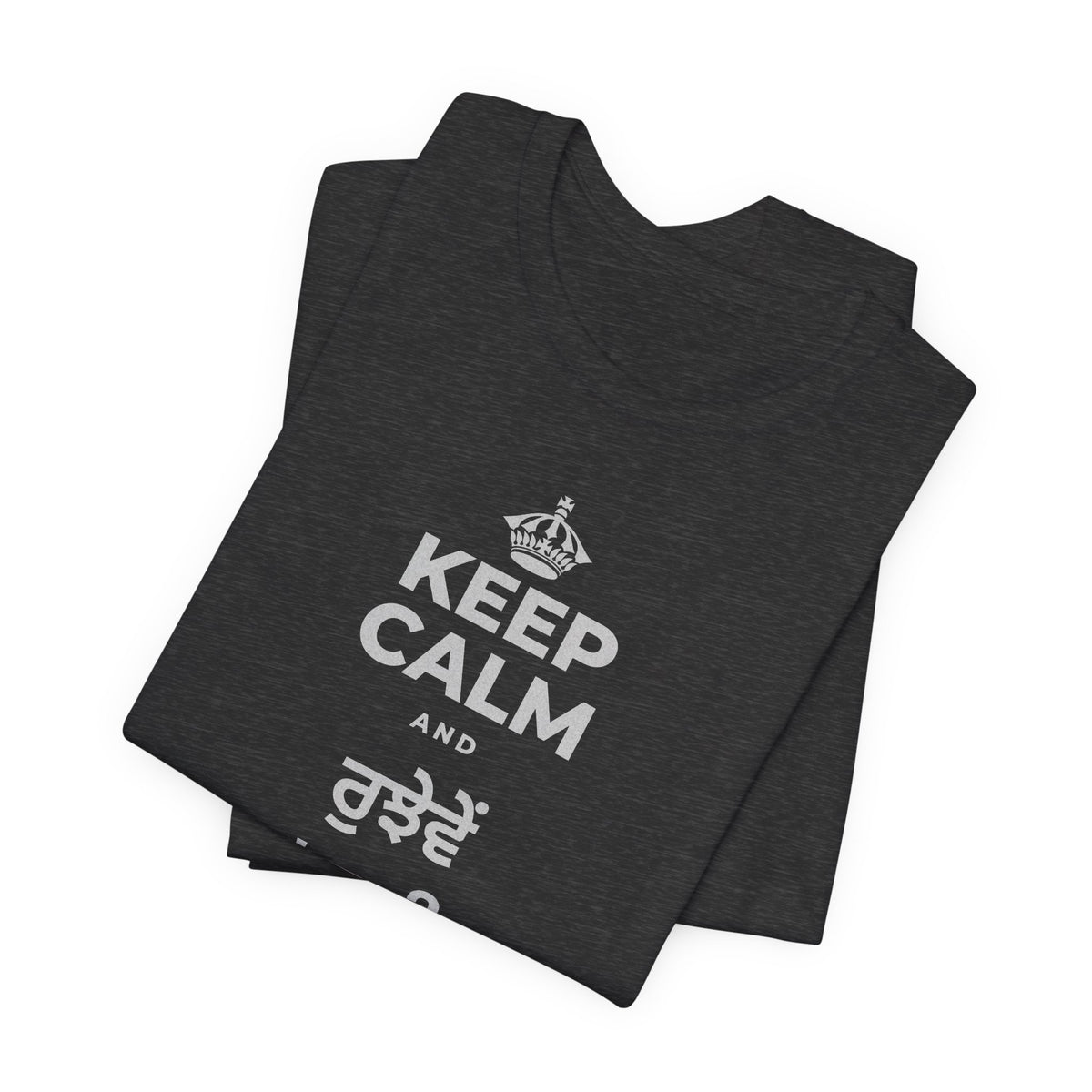 KEEP CALM AND ਰੁਝੇਵੇਂ 'ਚ ਵੀ ਨਰਮ ਰਹੋ T-Shirt (White–Asphalt)