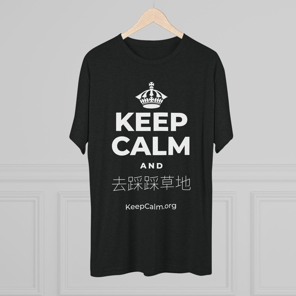 KEEP CALM AND 去踩踩草地 Tri-Blend Tee
