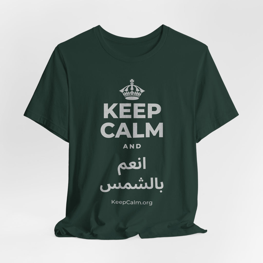 KEEP CALM AND انعم بالشمس T-Shirt (White–Asphalt)