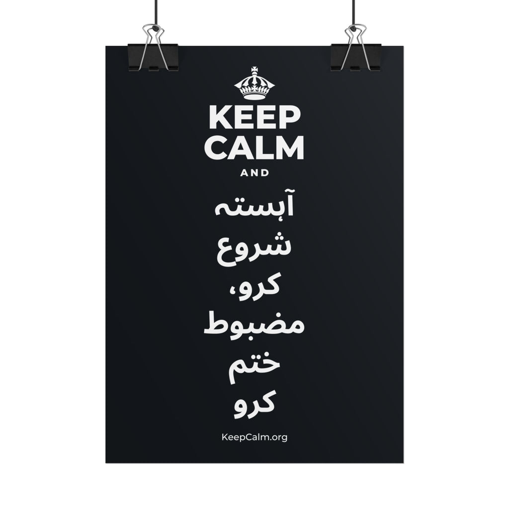 KEEP CALM AND آہستہ شروع کرو، مضبوط ختم کرو Poster (Dark)