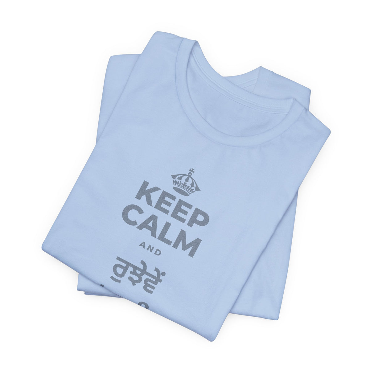 KEEP CALM AND ਰੁਝੇਵੇਂ 'ਚ ਵੀ ਨਰਮ ਰਹੋ T-Shirt (Baby Blue–Silver)