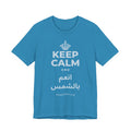KEEP CALM AND انعم بالشمس T-Shirt (White–Asphalt)