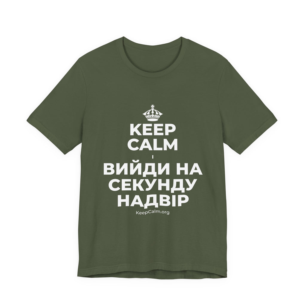 KEEP CALM І ВИЙДИ НА СЕКУНДУ НАДВІР T-Shirt (Military Green–Autumn)