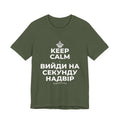 KEEP CALM І ВИЙДИ НА СЕКУНДУ НАДВІР T-Shirt (Military Green–Autumn)