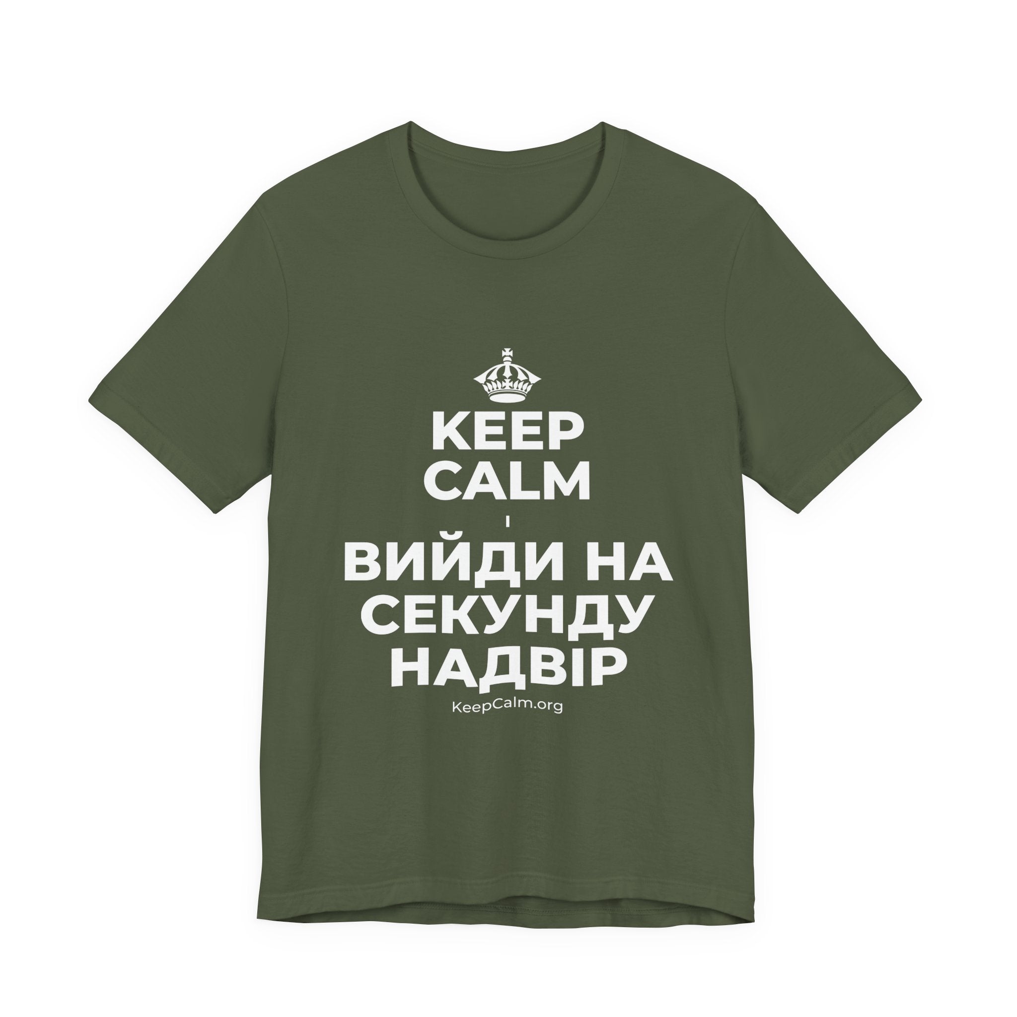 KEEP CALM І ВИЙДИ НА СЕКУНДУ НАДВІР T-Shirt (Military Green–Autumn)