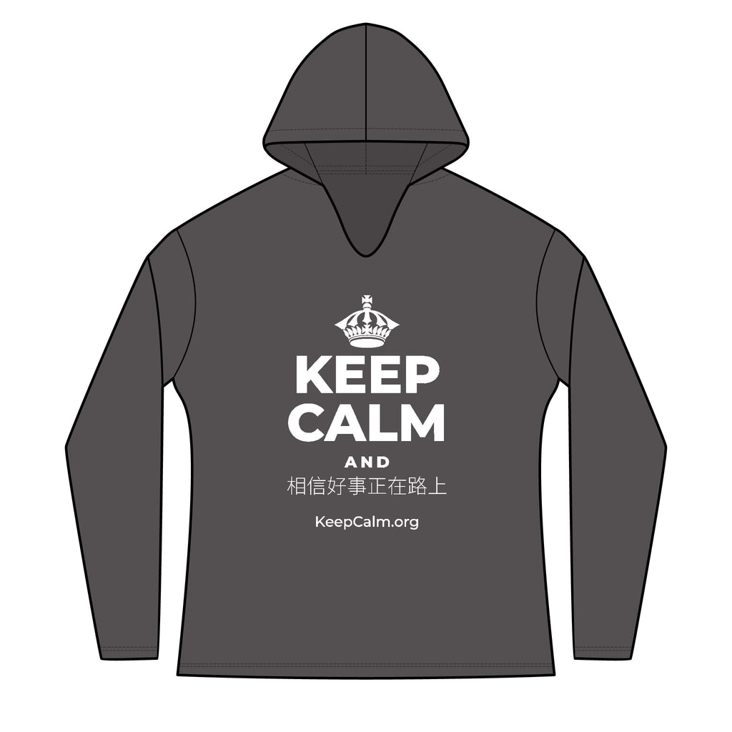 KEEP CALM AND 相信好事正在路上 Women's Long Sleeve Hoodie