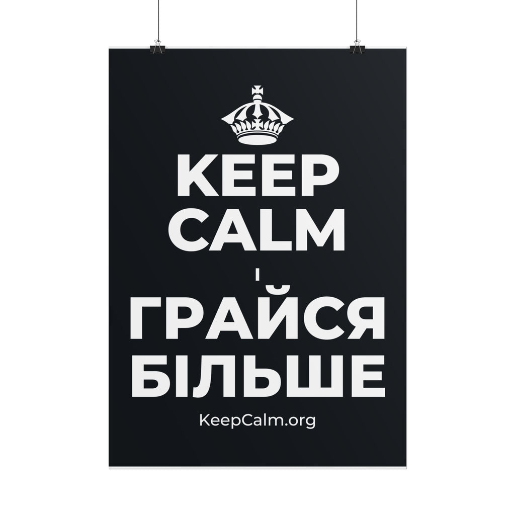 KEEP CALM І ГРАЙСЯ БІЛЬШЕ Poster (Dark)