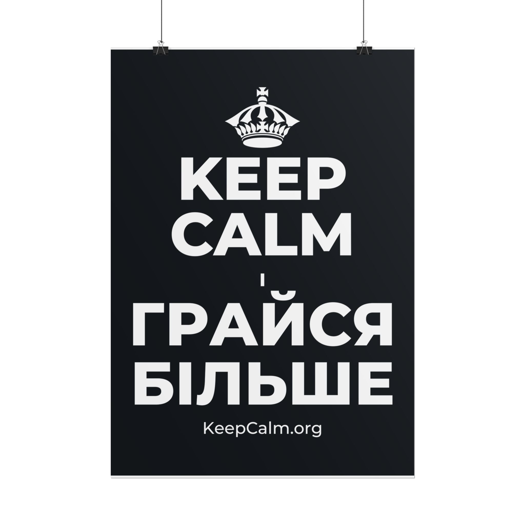 KEEP CALM І ГРАЙСЯ БІЛЬШЕ Poster (Dark)