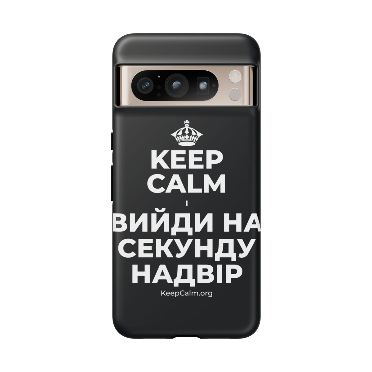 KEEP CALM І ВИЙДИ НА СЕКУНДУ НАДВІР Phone Case (Dark)