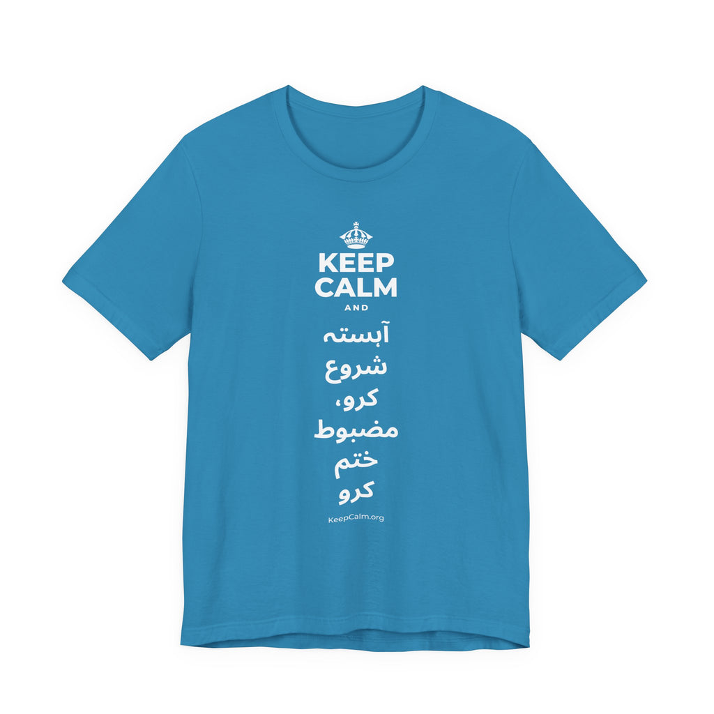KEEP CALM AND آہستہ شروع کرو، مضبوط ختم کرو T-Shirt (White–Asphalt)