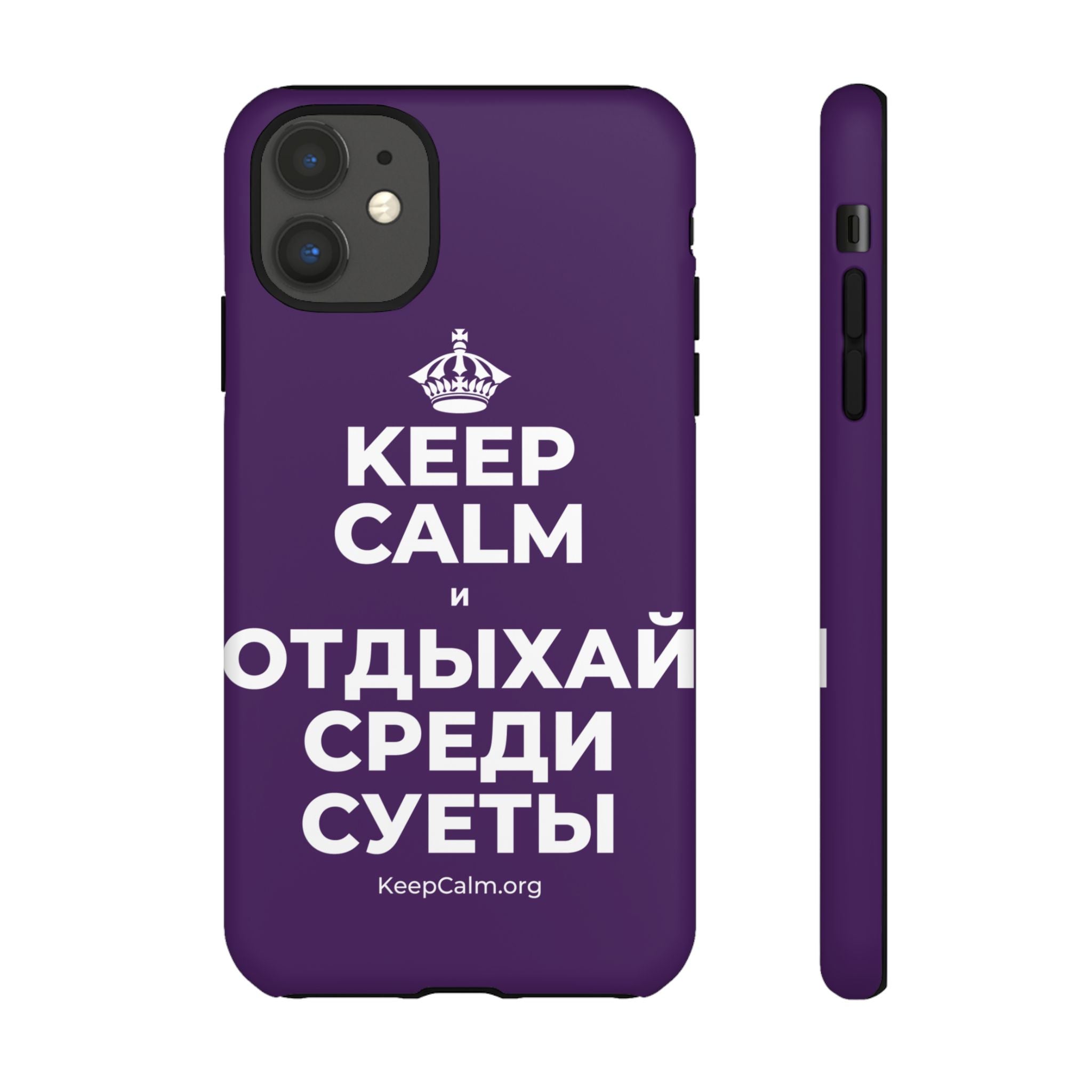 KEEP CALM И ОТДЫХАЙ СРЕДИ СУЕТЫ Phone Case