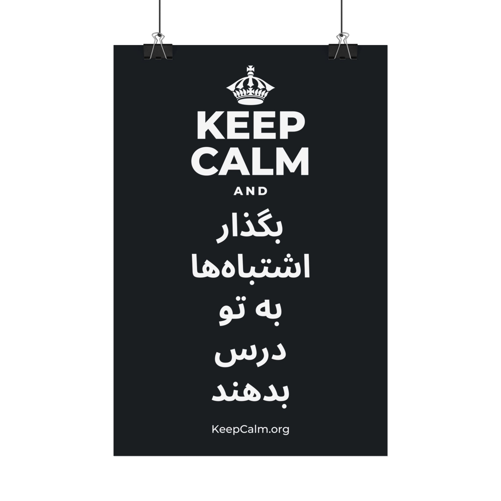 KEEP CALM AND بگذار اشتباه‌ها به تو درس بدهند Satin Poster (Dark)