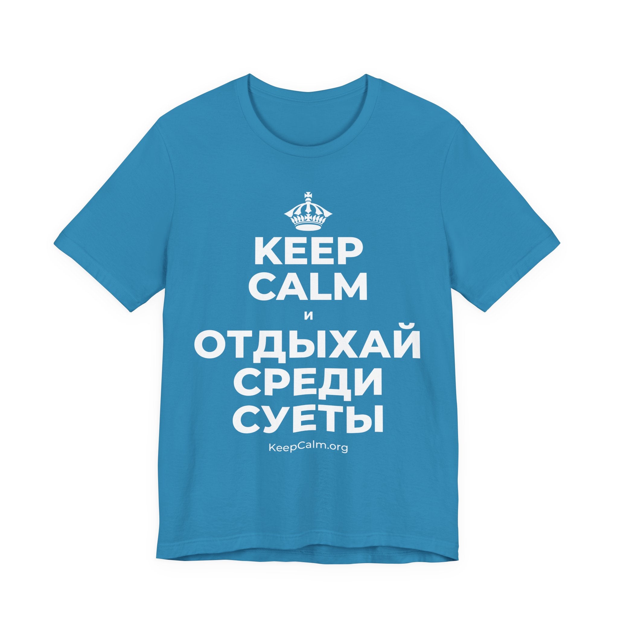 KEEP CALM И ОТДЫХАЙ СРЕДИ СУЕТЫ T-Shirt (White–Asphalt)