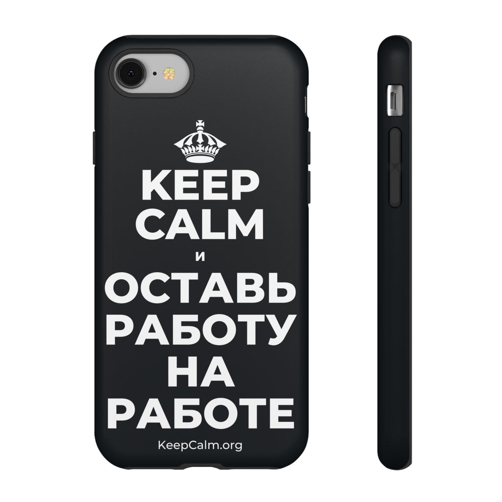 KEEP CALM И ОСТАВЬ РАБОТУ НА РАБОТЕ Phone Case (Dark)
