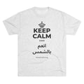 KEEP CALM AND انعم بالشمس Tri-Blend Tee