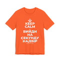 KEEP CALM І ВИЙДИ НА СЕКУНДУ НАДВІР T-Shirt (Baby Blue–Silver)