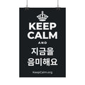 KEEP CALM AND 지금을 음미해요 Satin Poster (Dark)