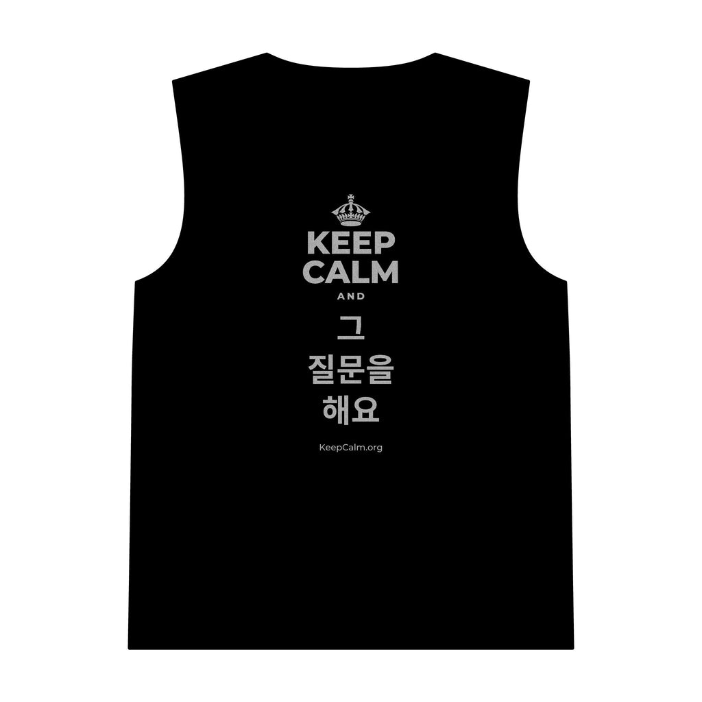 KEEP CALM AND 그 질문을 해요 Tank Top
