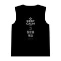 KEEP CALM AND 그 질문을 해요 Tank Top