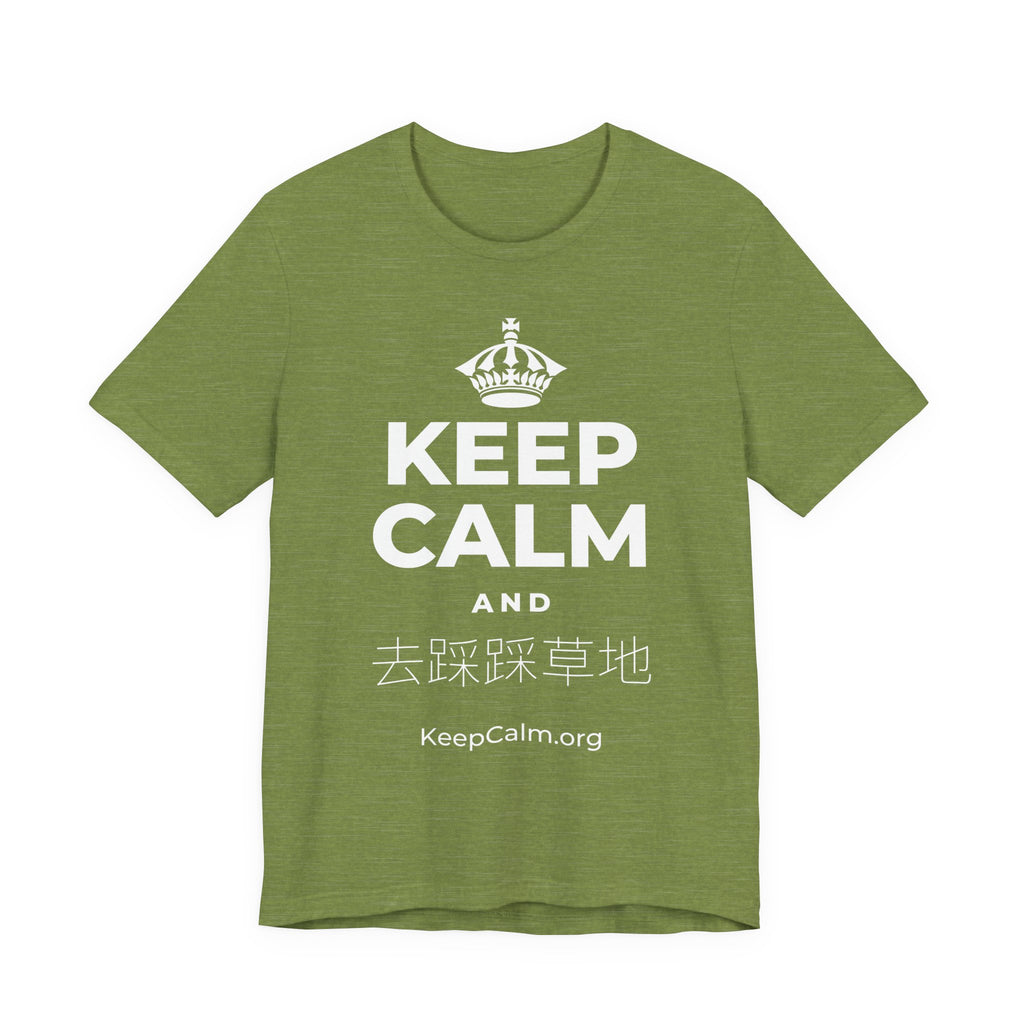 KEEP CALM AND 去踩踩草地 T-Shirt (Baby Blue–Silver)