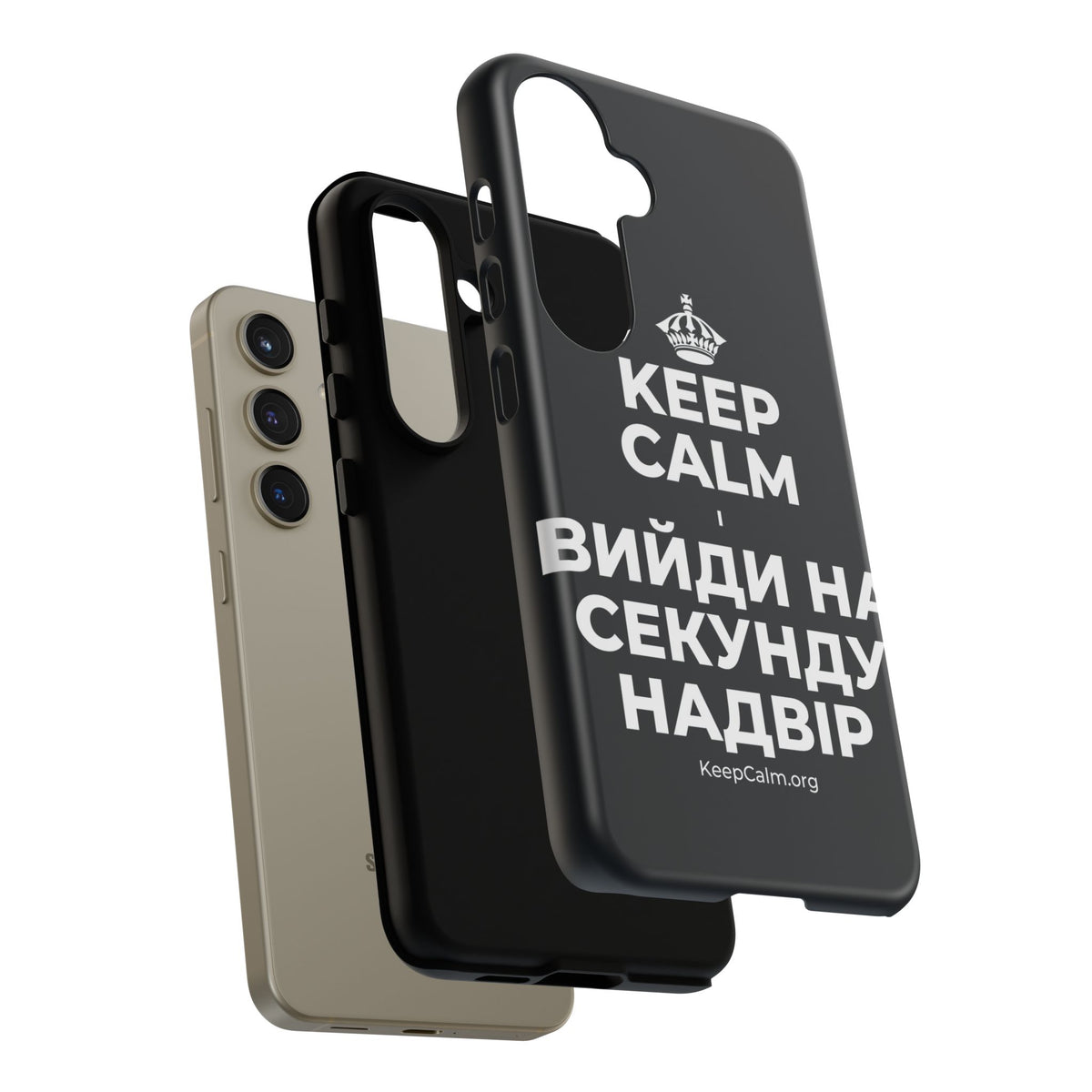 KEEP CALM І ВИЙДИ НА СЕКУНДУ НАДВІР Phone Case (Dark)
