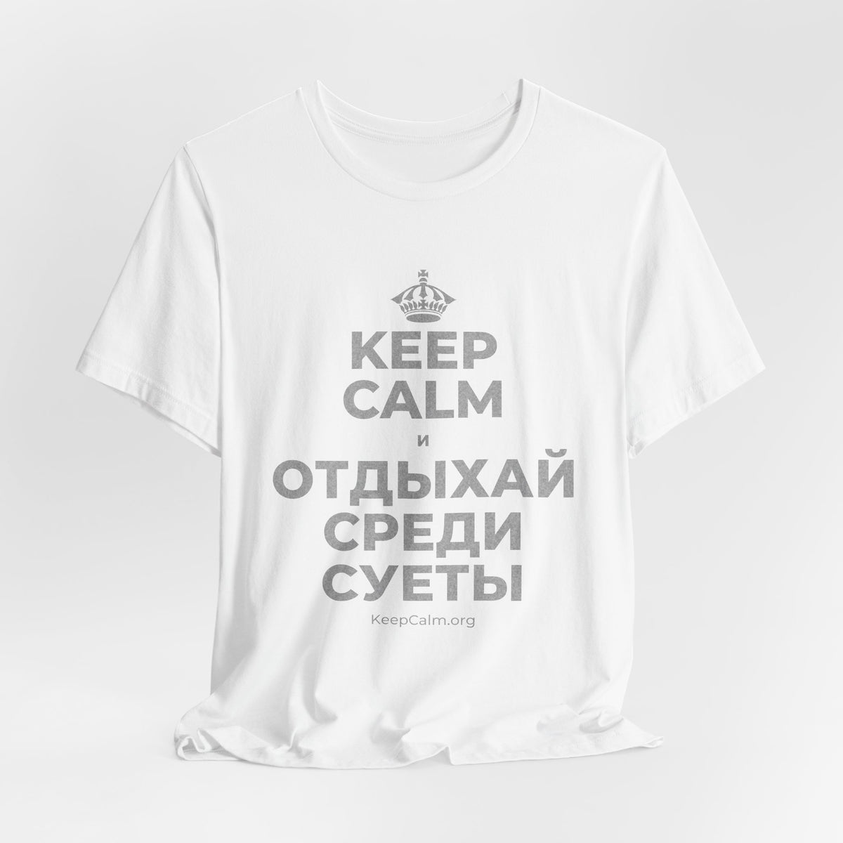 KEEP CALM И ОТДЫХАЙ СРЕДИ СУЕТЫ T-Shirt (White–Asphalt)