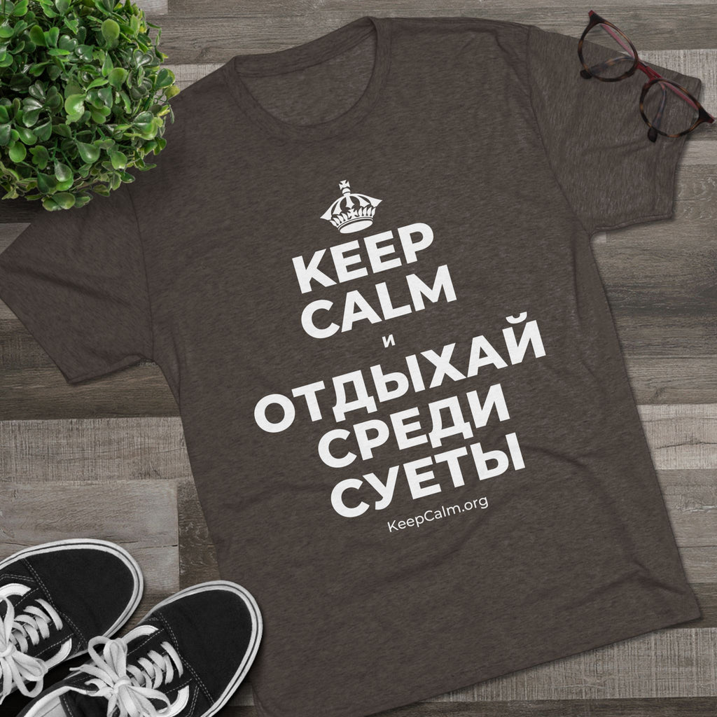 KEEP CALM И ОТДЫХАЙ СРЕДИ СУЕТЫ Tri-Blend Tee