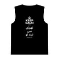 KEEP CALM AND تھوڑی سی نیند لو Tank Top